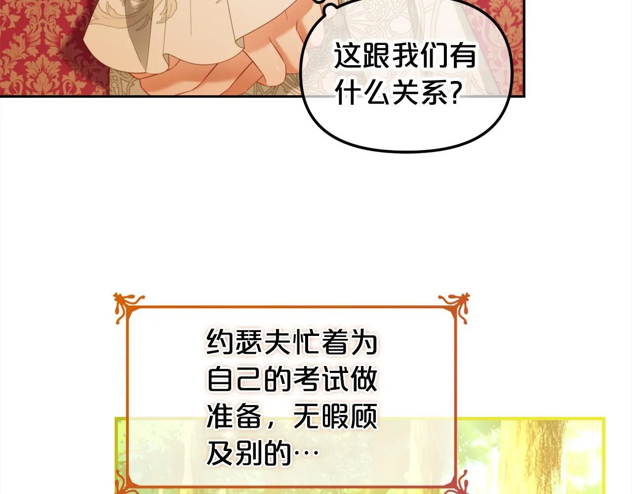 第37话 继承者考试 第32页