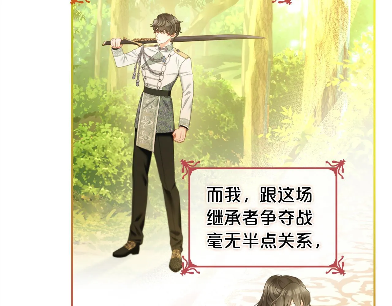 第37话 继承者考试 第33页