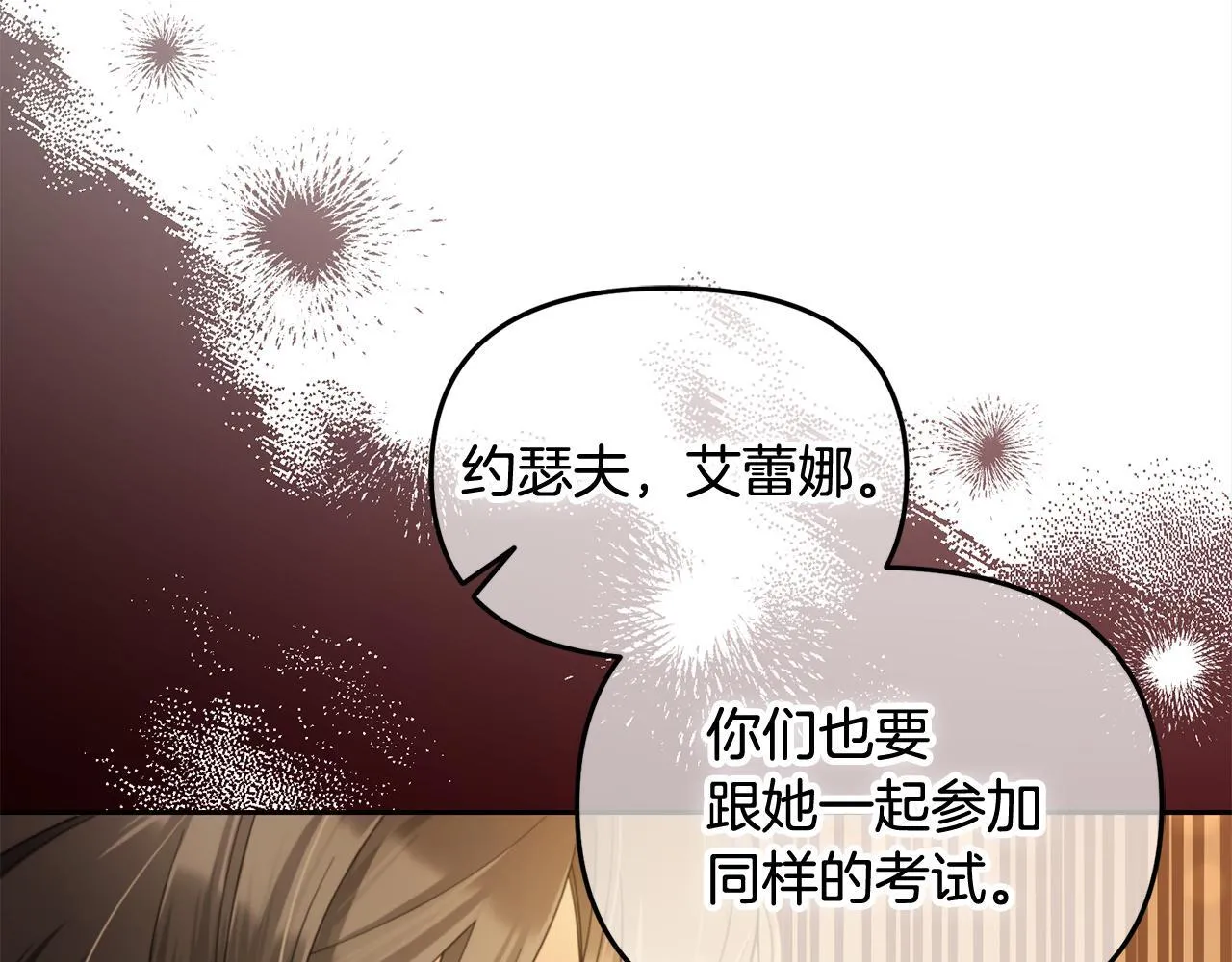 第37话 继承者考试 第41页