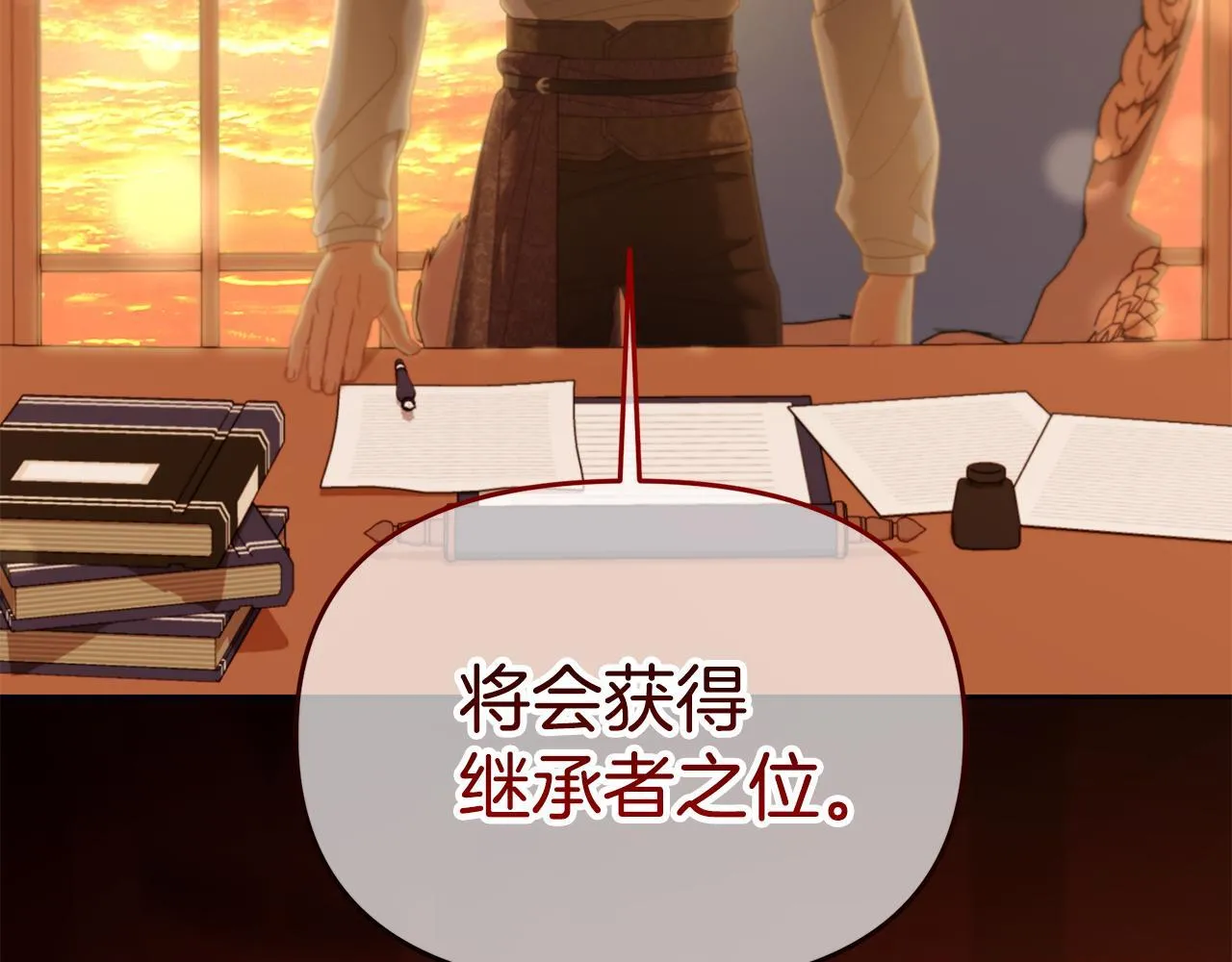 第37话 继承者考试 第68页