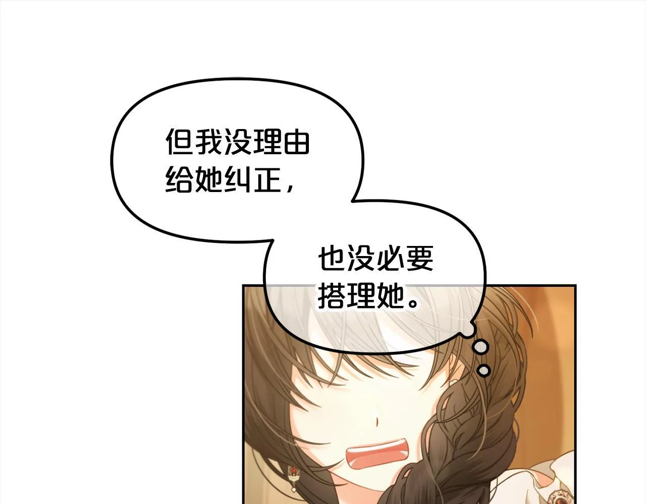 第37话 继承者考试 第82页