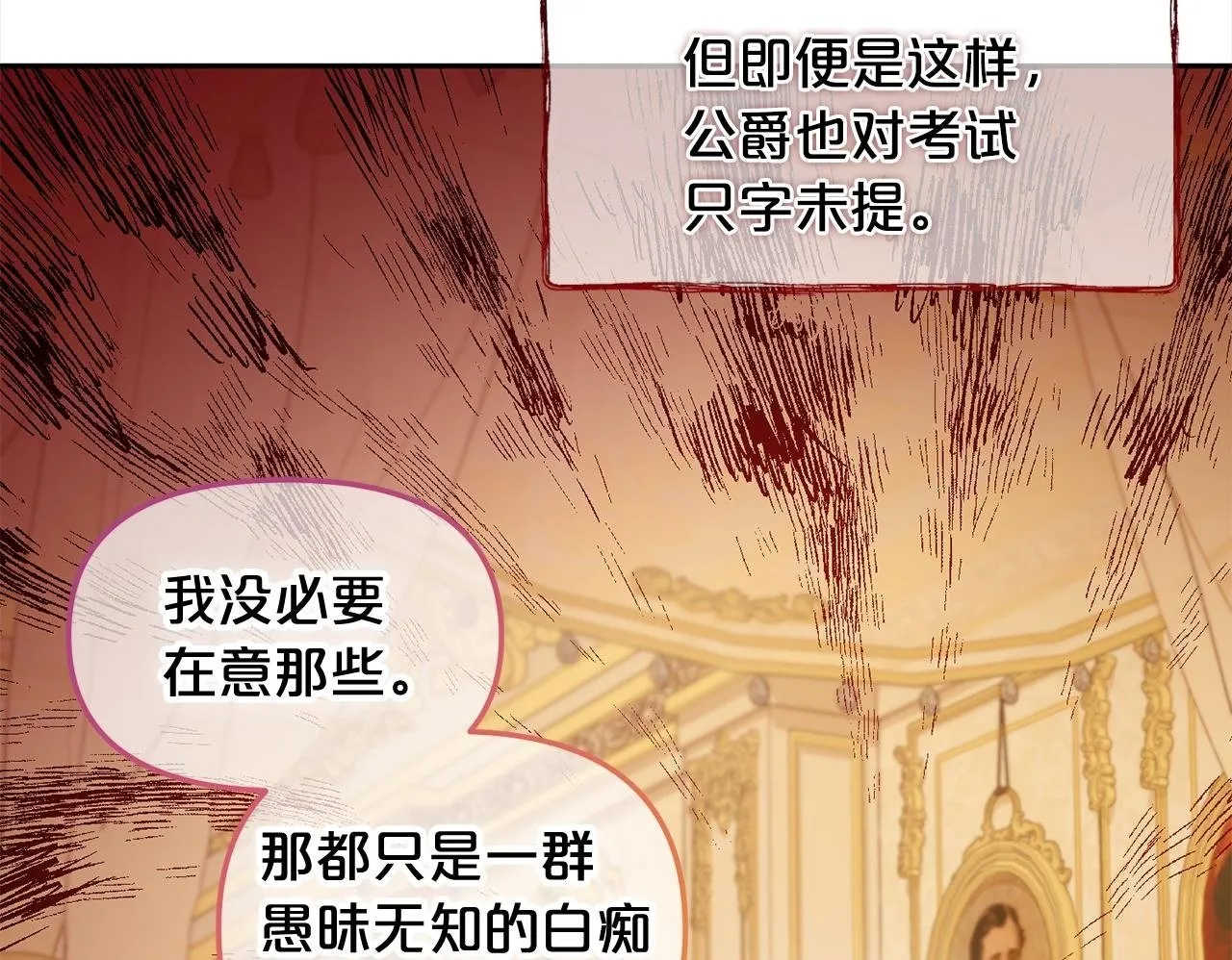 第37话 继承者考试 第100页