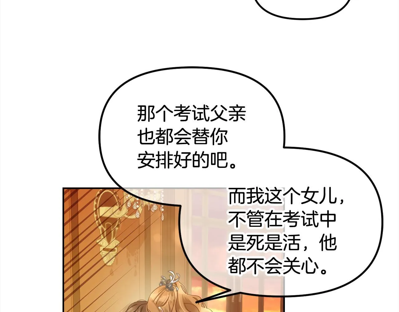 第37话 继承者考试 第116页