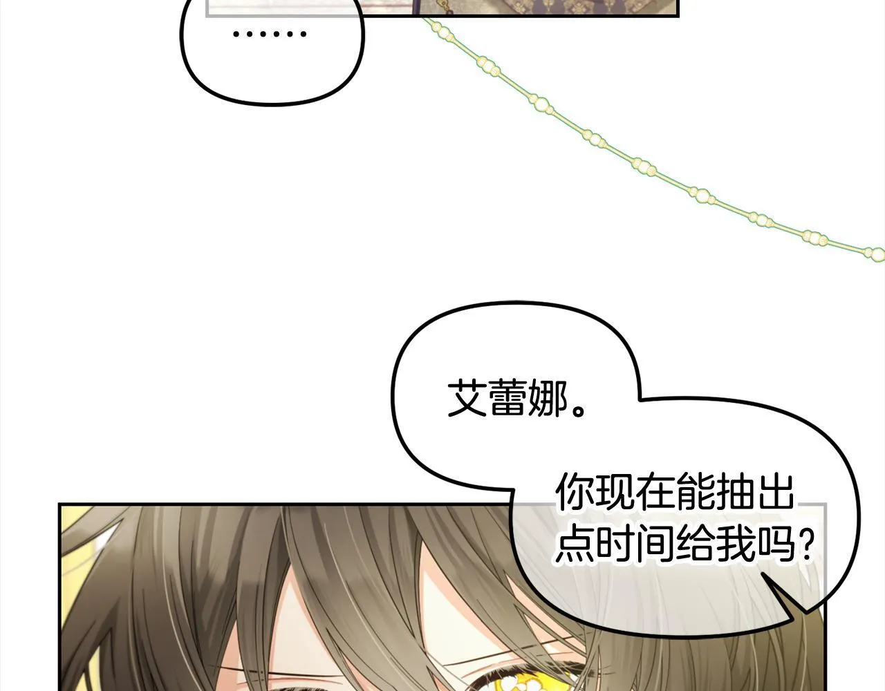 第36话 和解 第14页