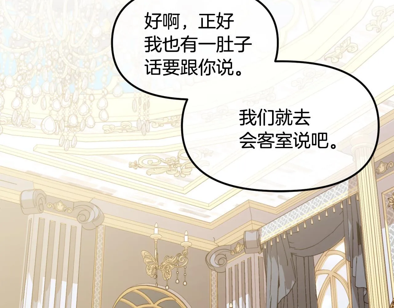 第36话 和解 第16页