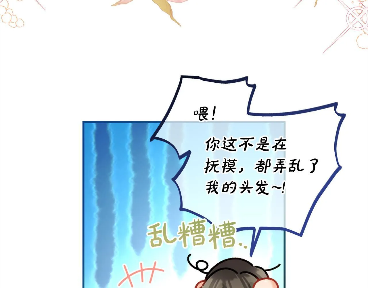 第36话 和解 第74页