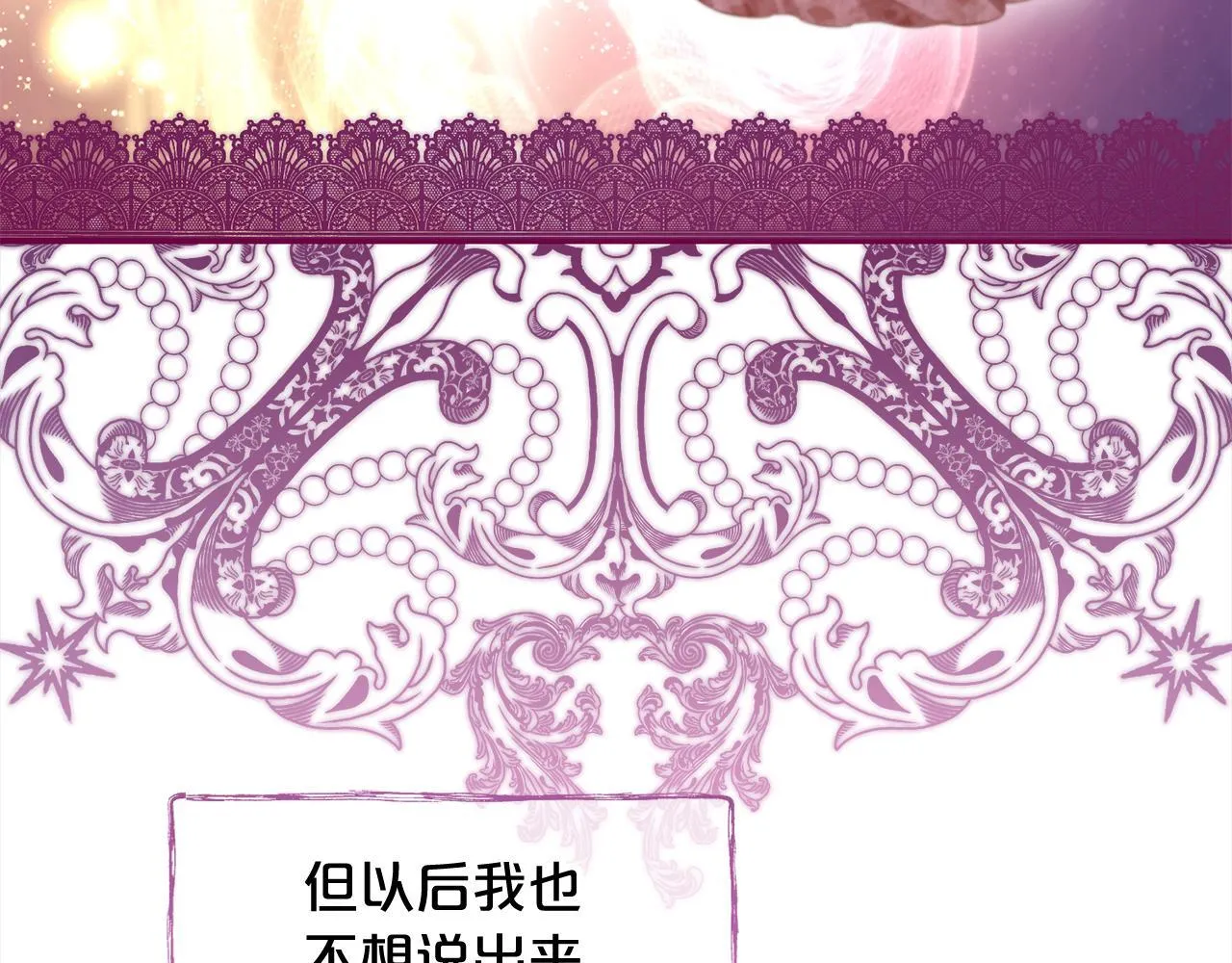 第36话 和解 第87页