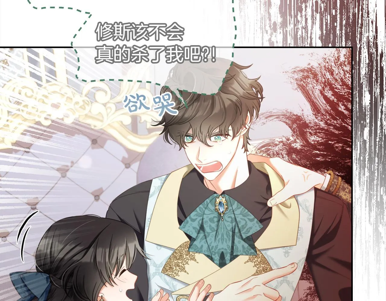 第35话 逃跑 第27页