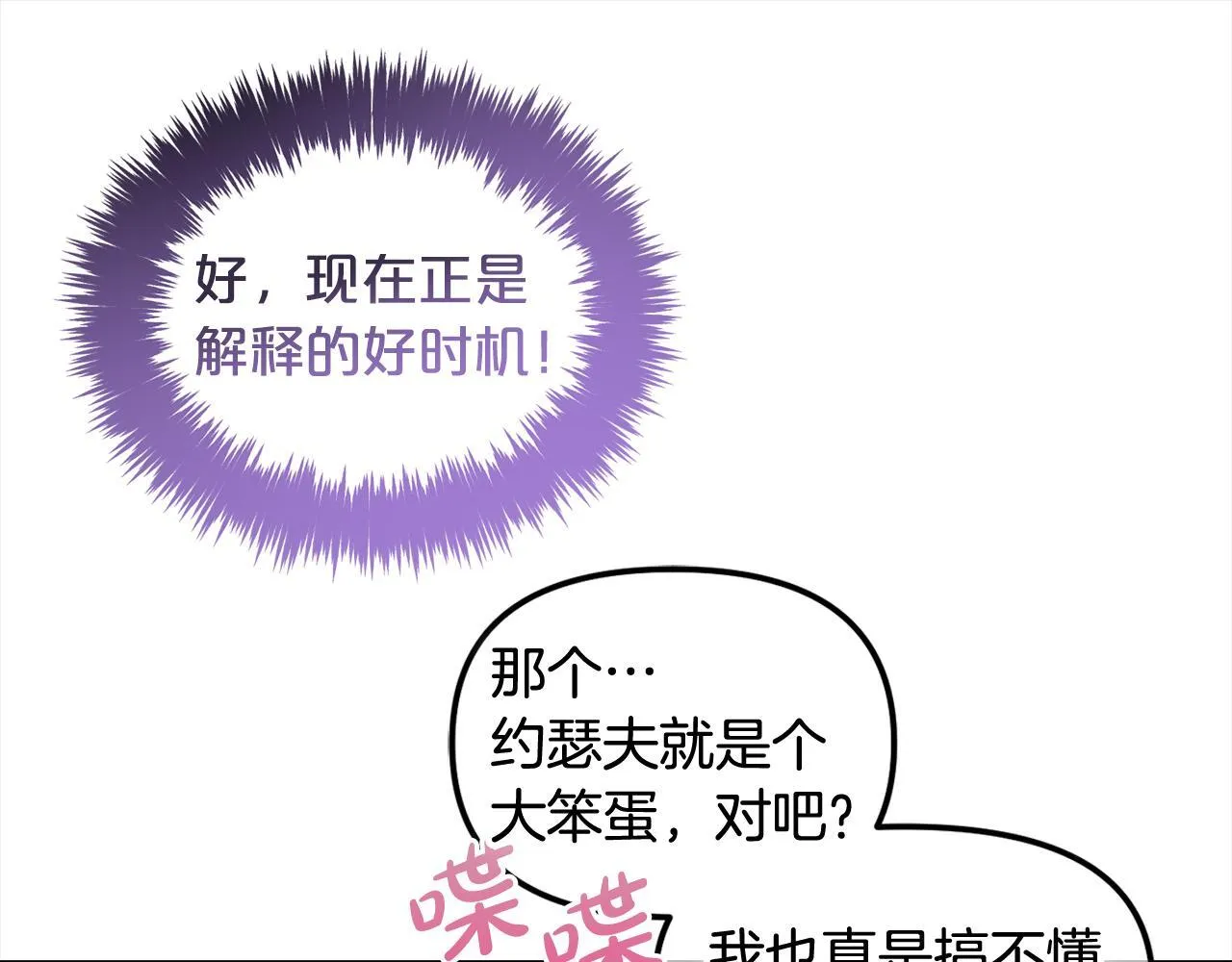 第35话 逃跑 第82页