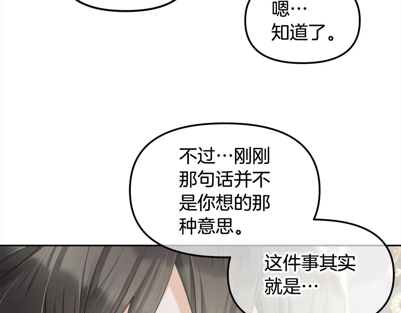第35话 逃跑 第84页