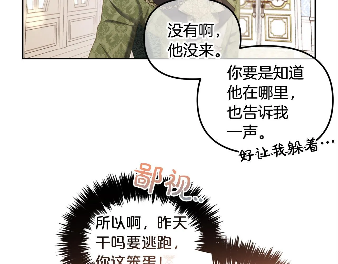 第35话 逃跑 第135页