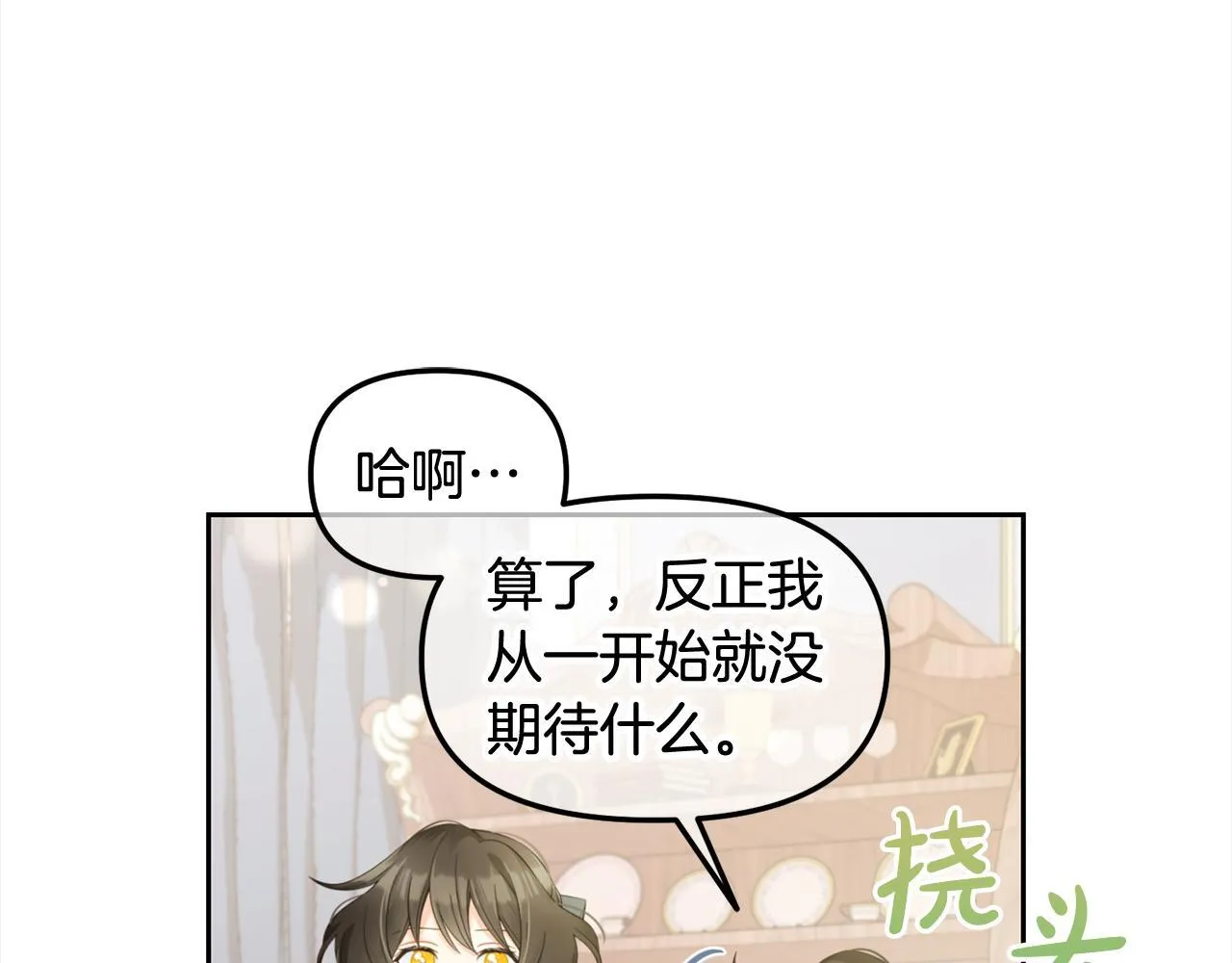 第34话 忠告 第37页