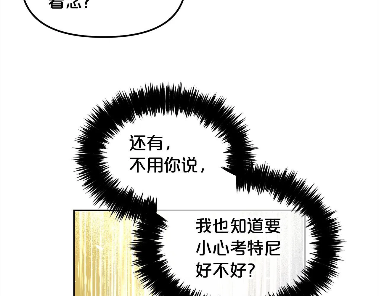 第34话 忠告 第64页