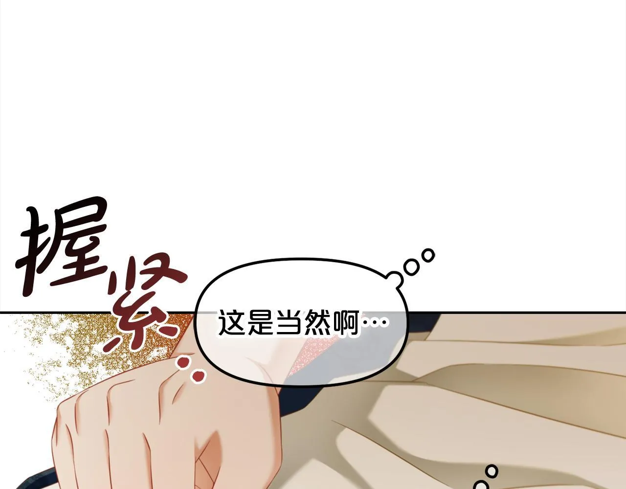 第34话 忠告 第75页