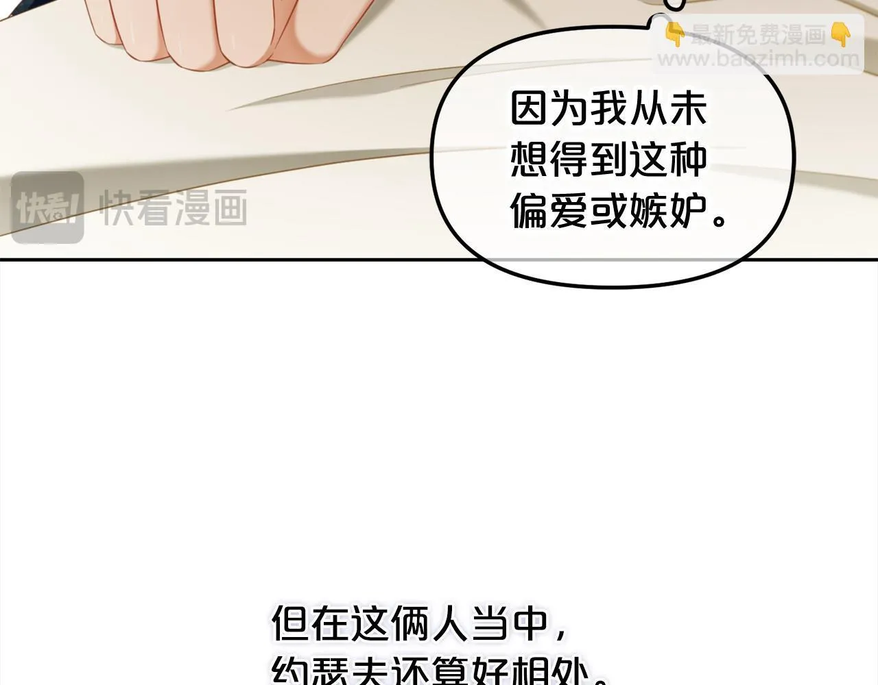 第34话 忠告 第76页