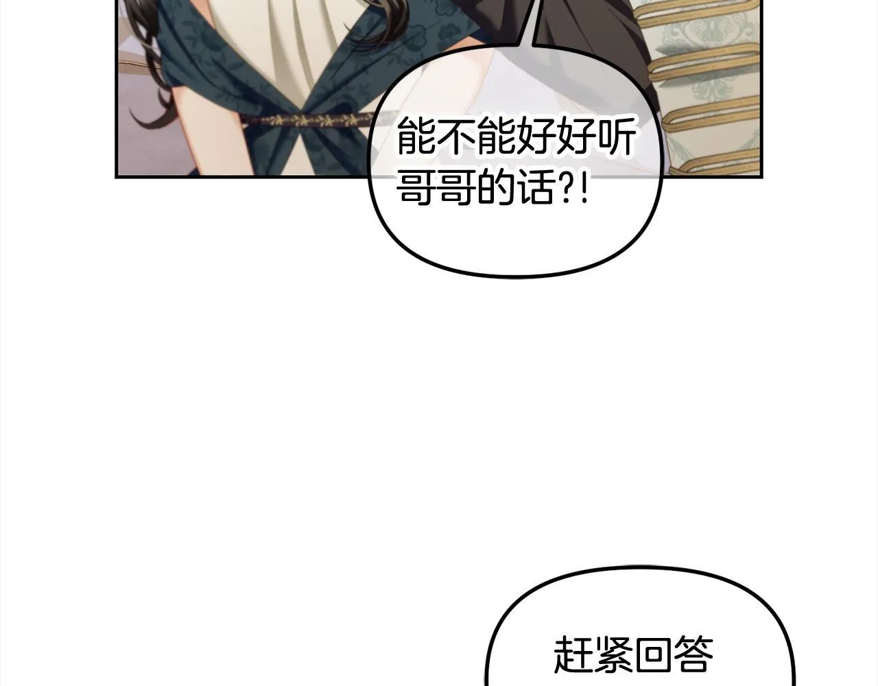 第34话 忠告 第83页