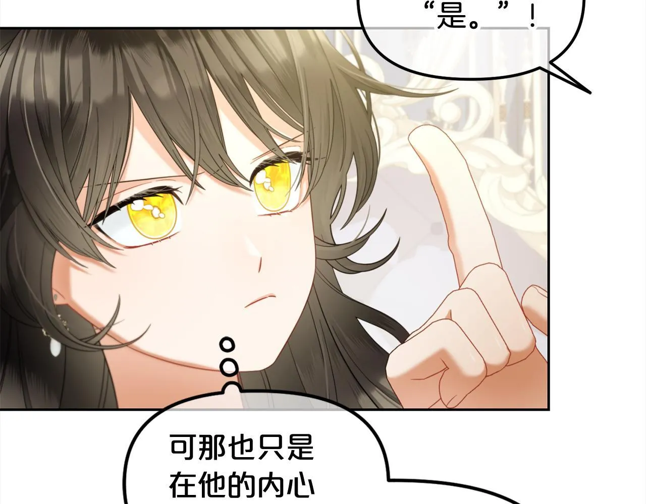 第34话 忠告 第84页