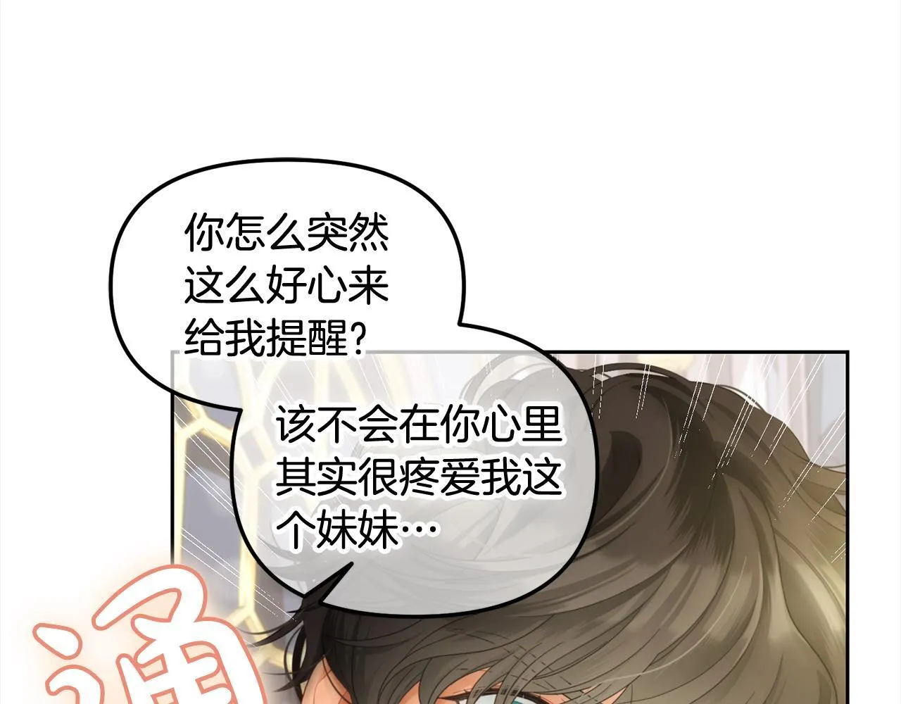 第34话 忠告 第87页