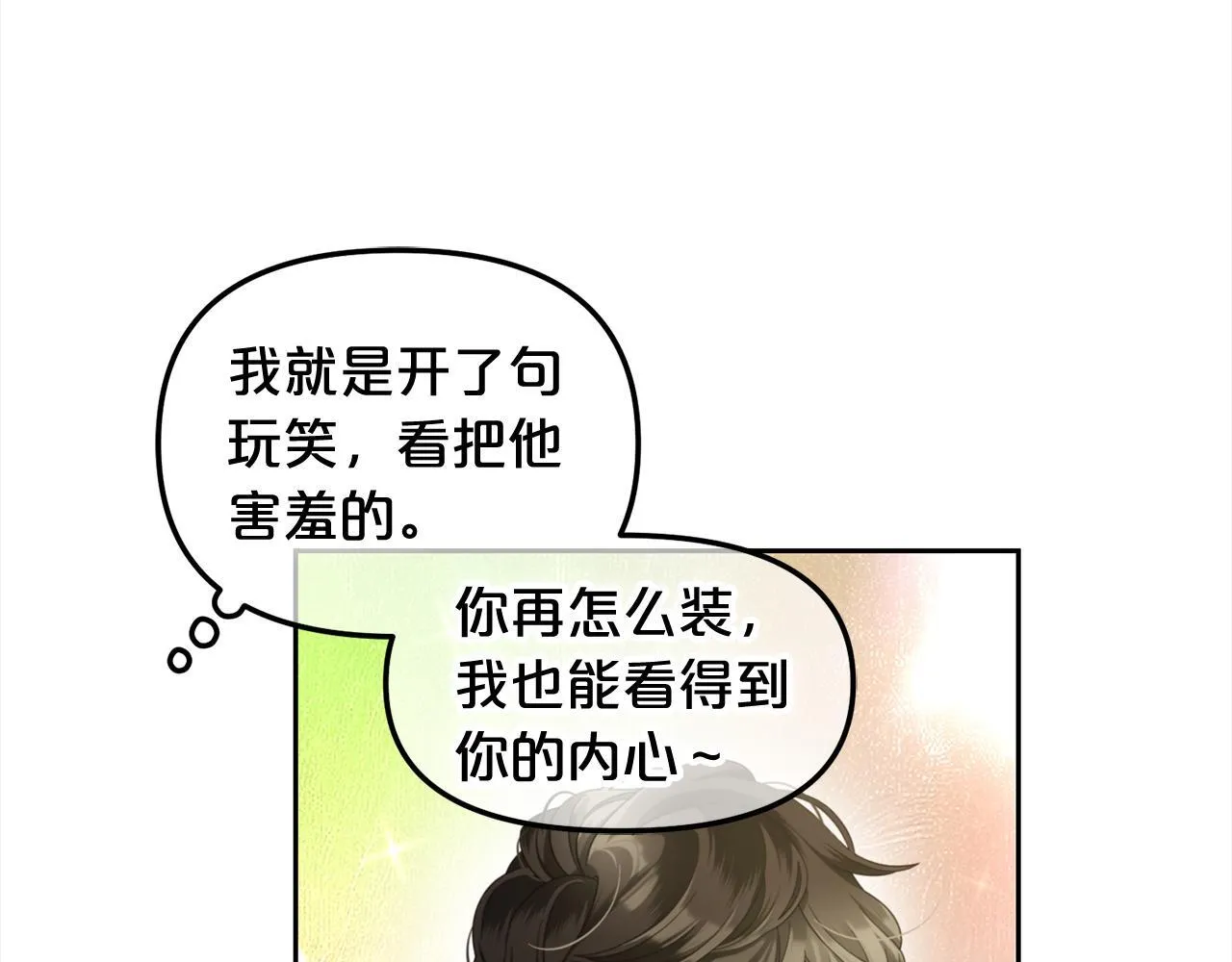 第34话 忠告 第91页