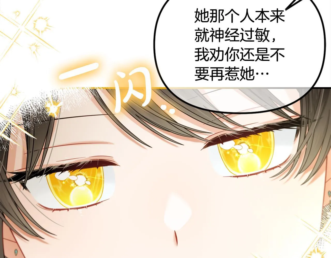 第34话 忠告 第110页