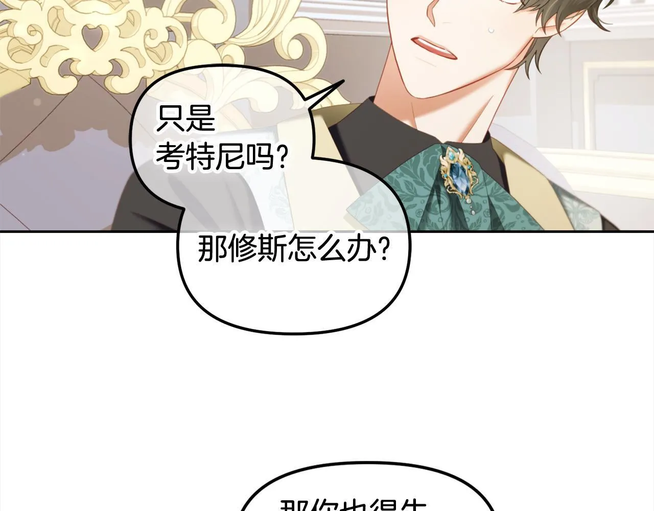 第34话 忠告 第140页