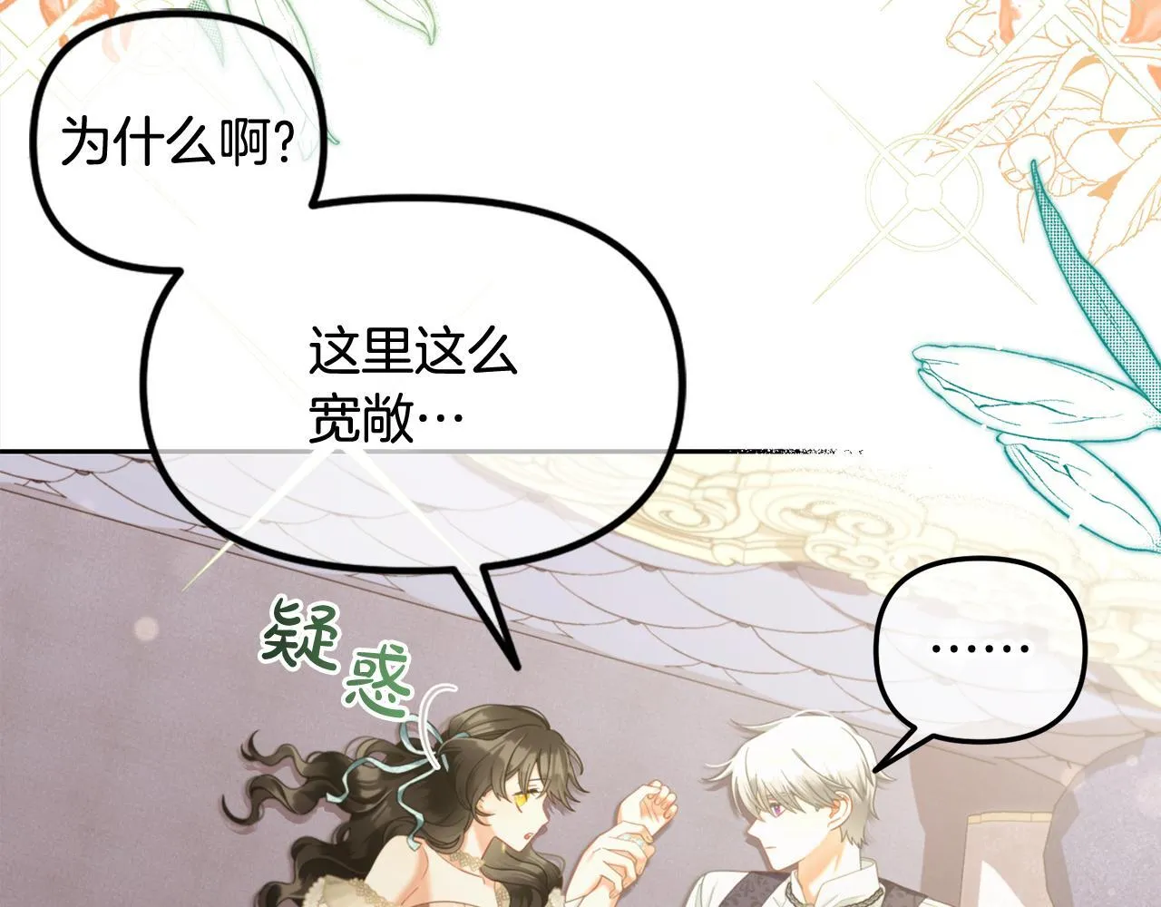 第33话 求奖励 第13页