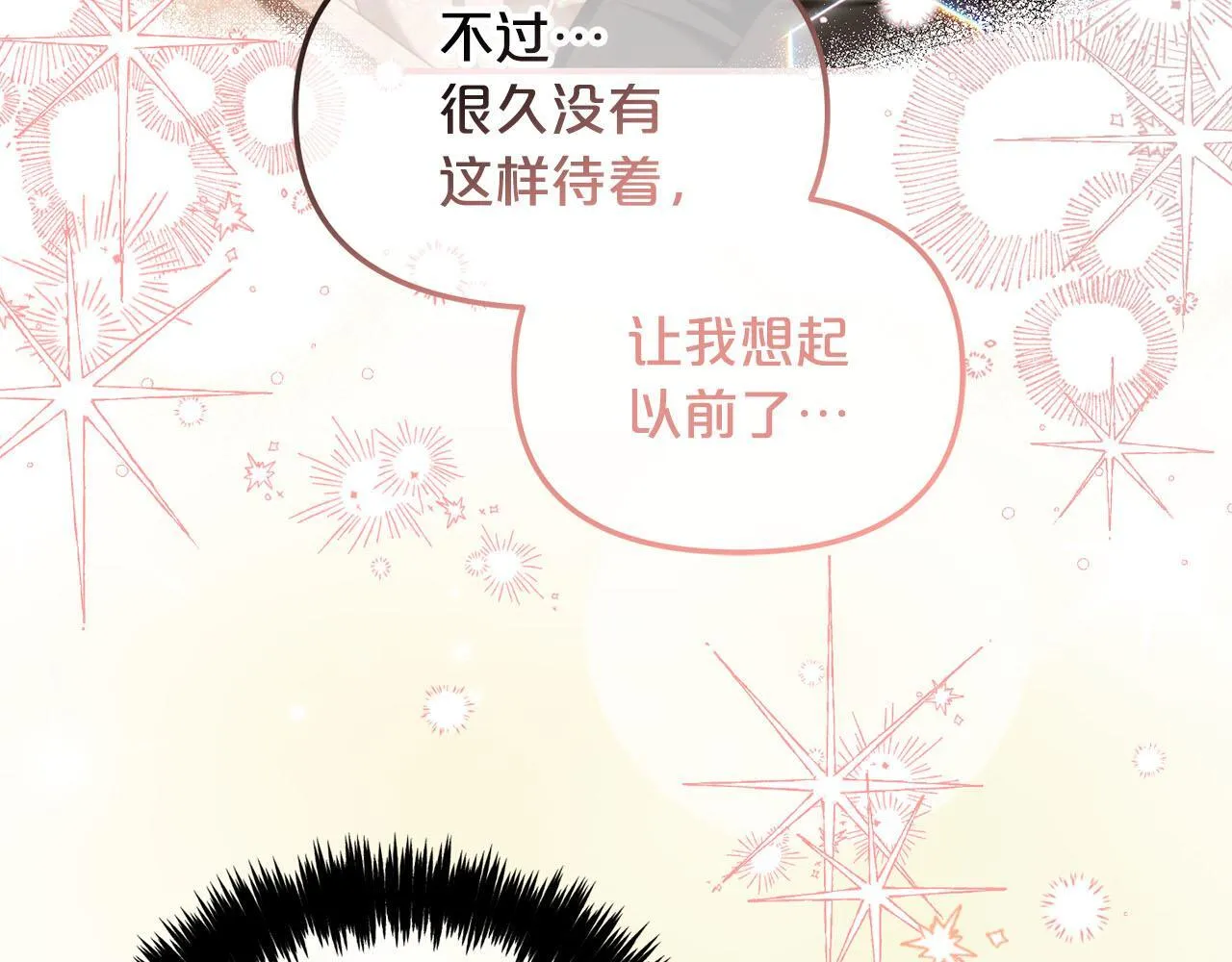 第33话 求奖励 第21页