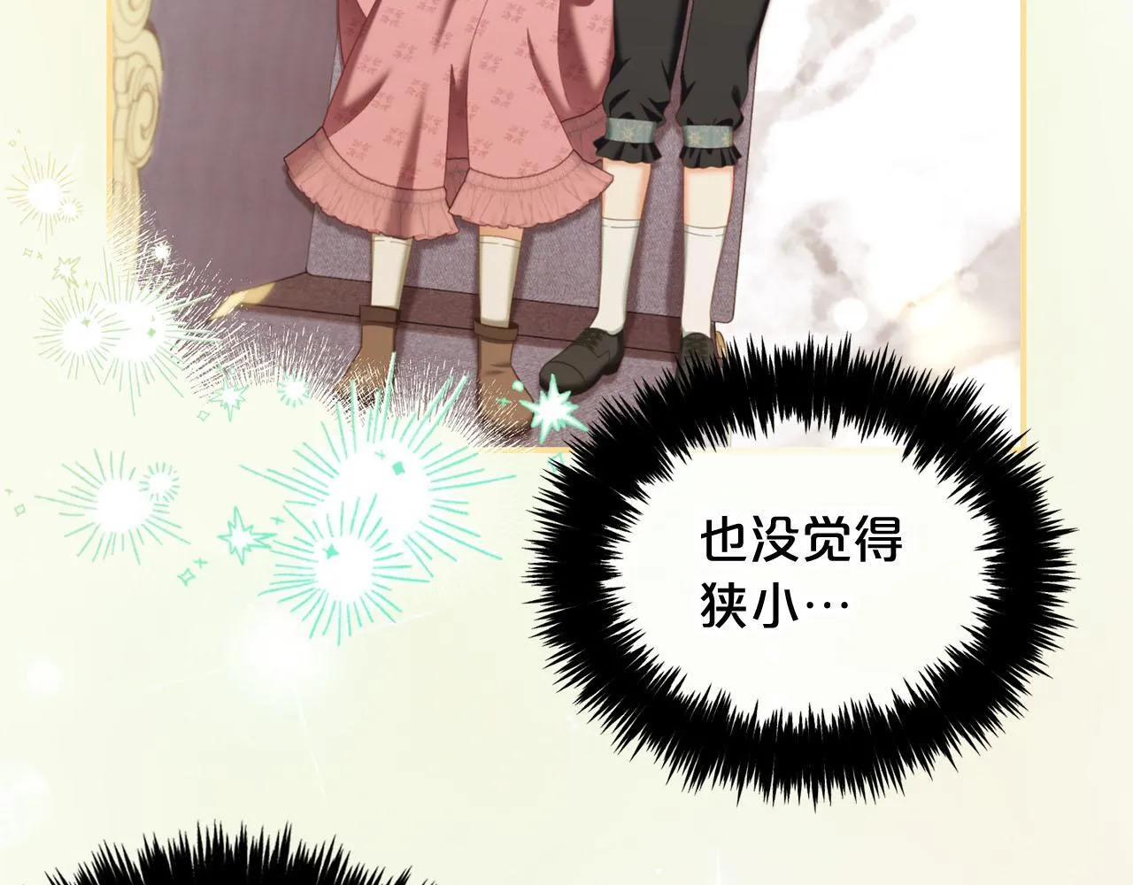 第33话 求奖励 第23页
