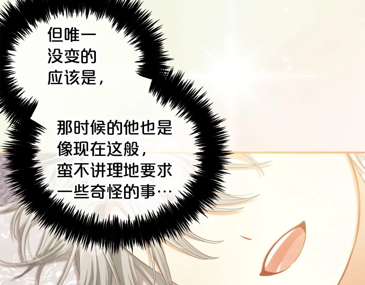 第33话 求奖励 第24页