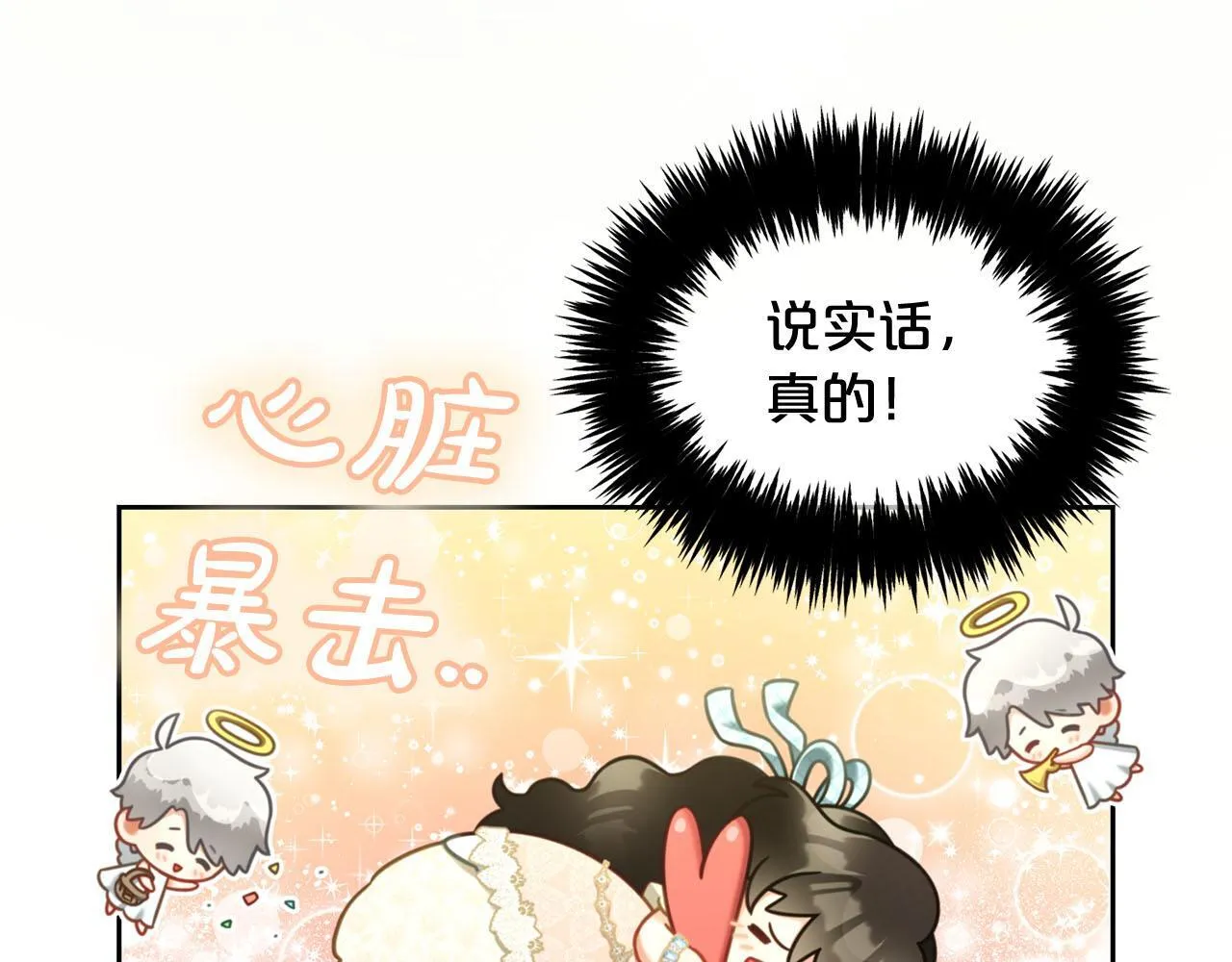 第33话 求奖励 第29页