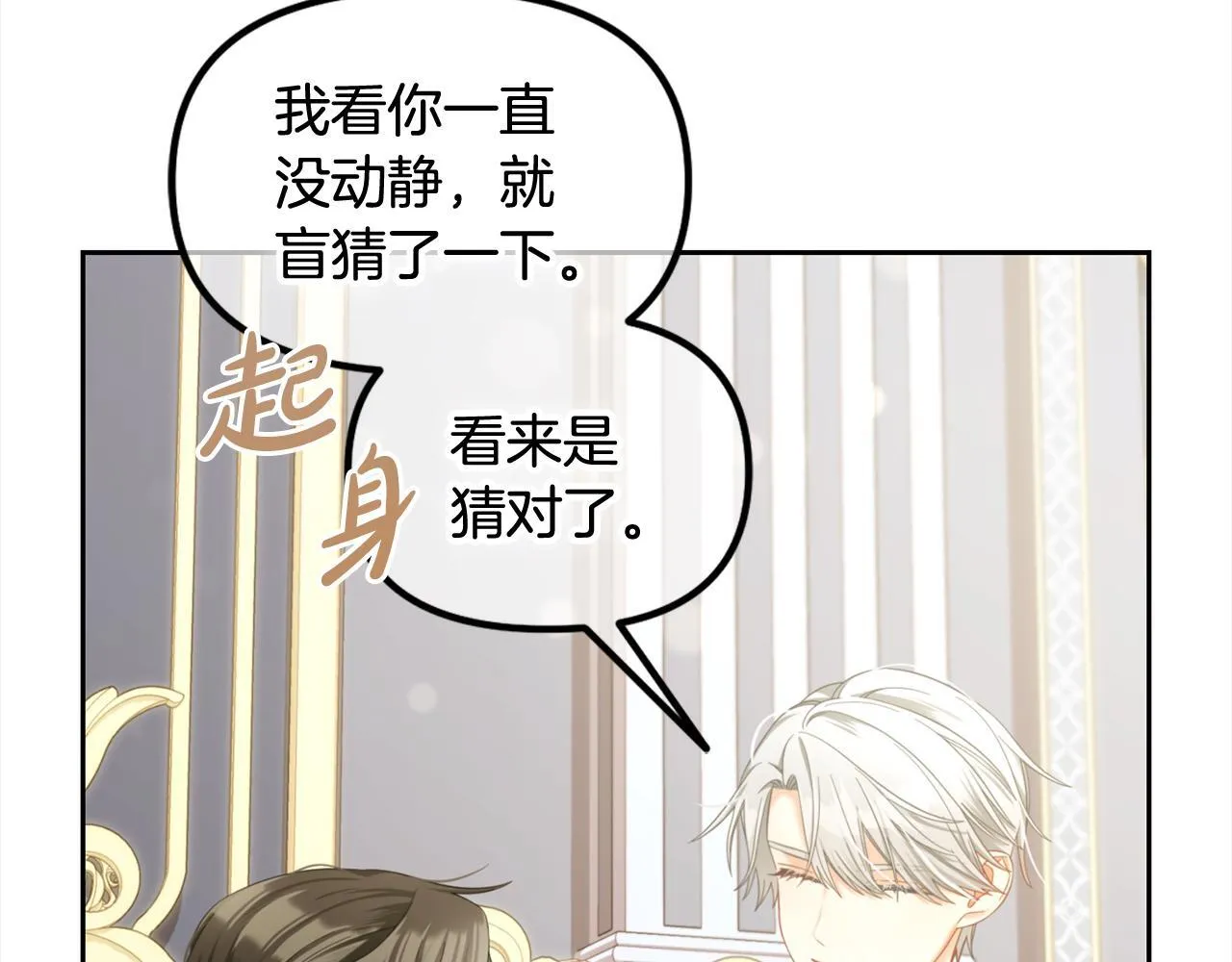第33话 求奖励 第69页