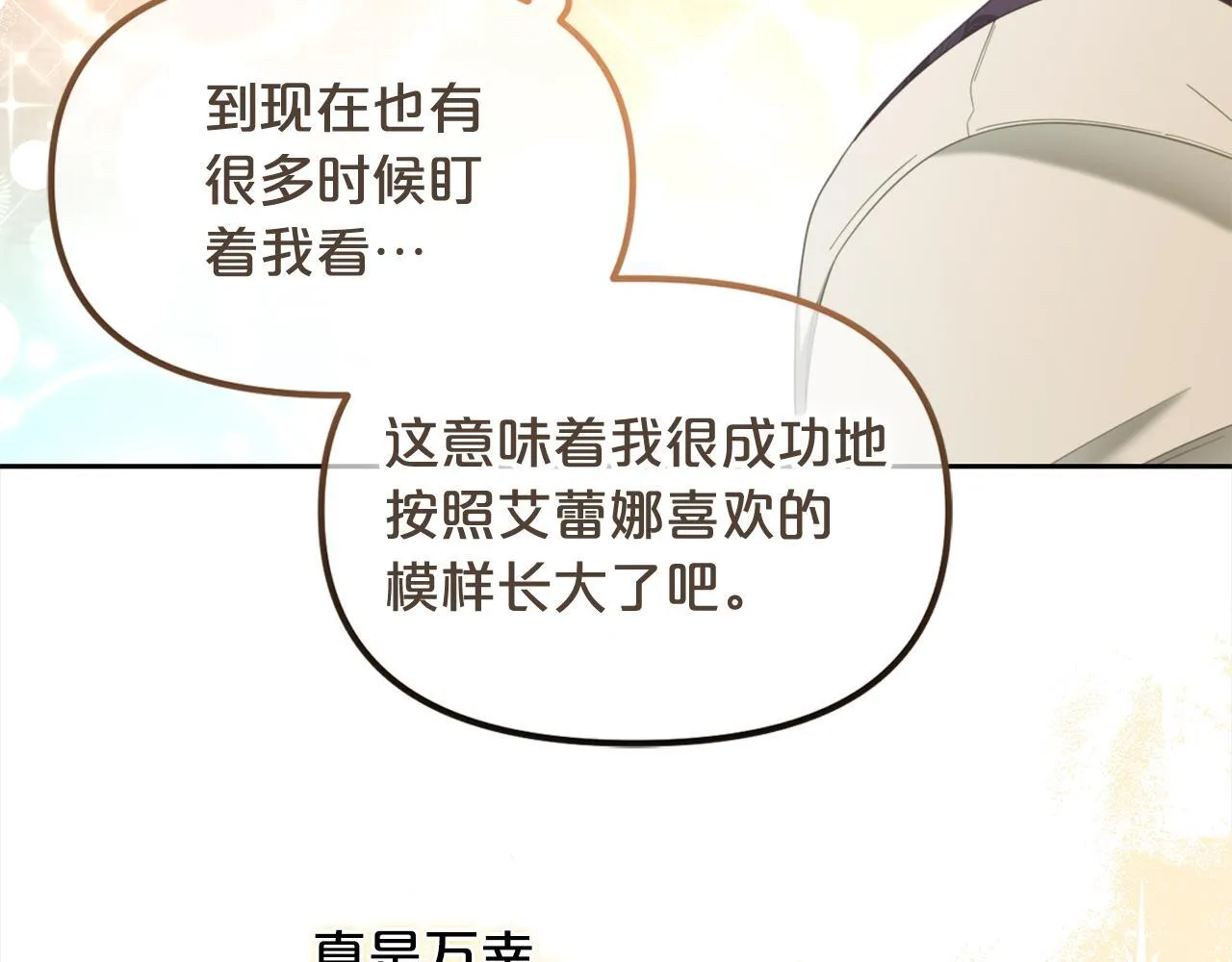 第33话 求奖励 第77页