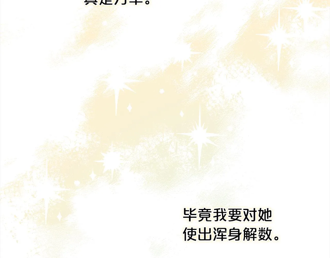 第33话 求奖励 第78页