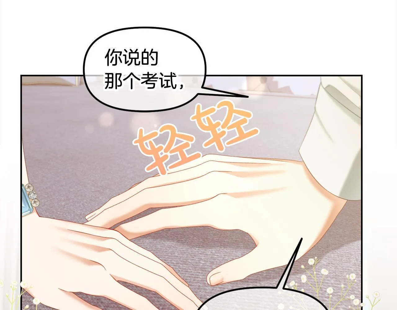 第33话 求奖励 第81页