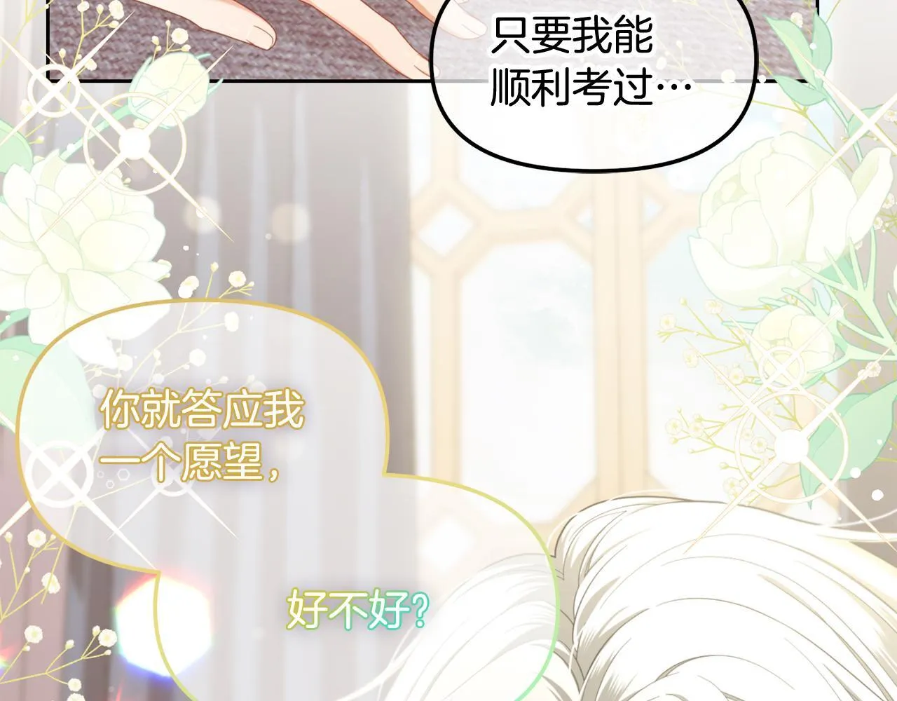 第33话 求奖励 第82页