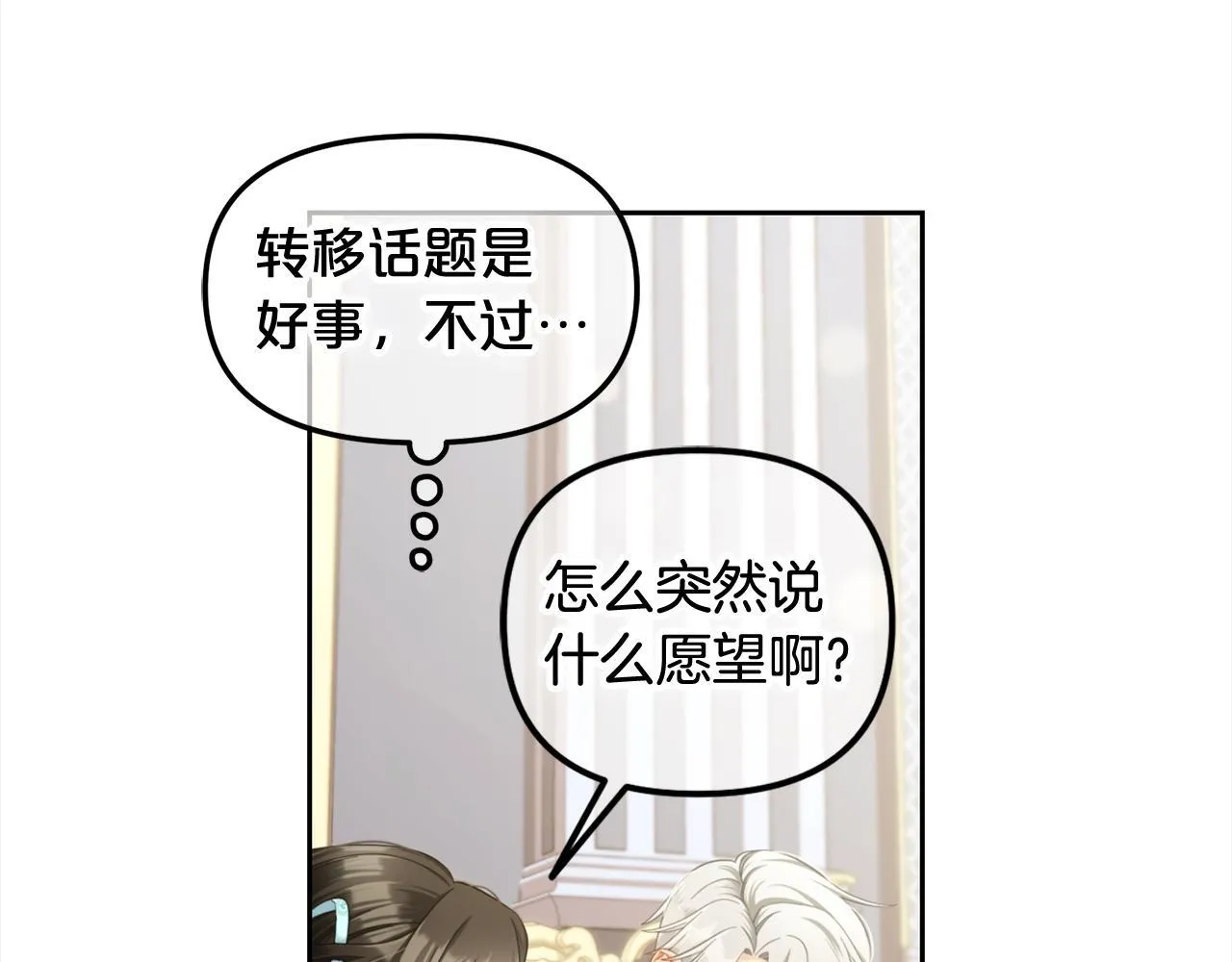 第33话 求奖励 第86页