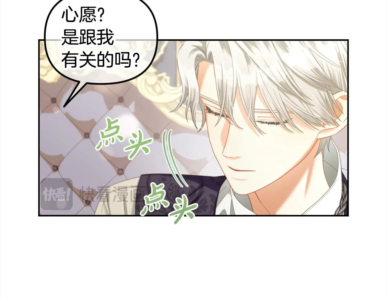 第33话 求奖励 第88页