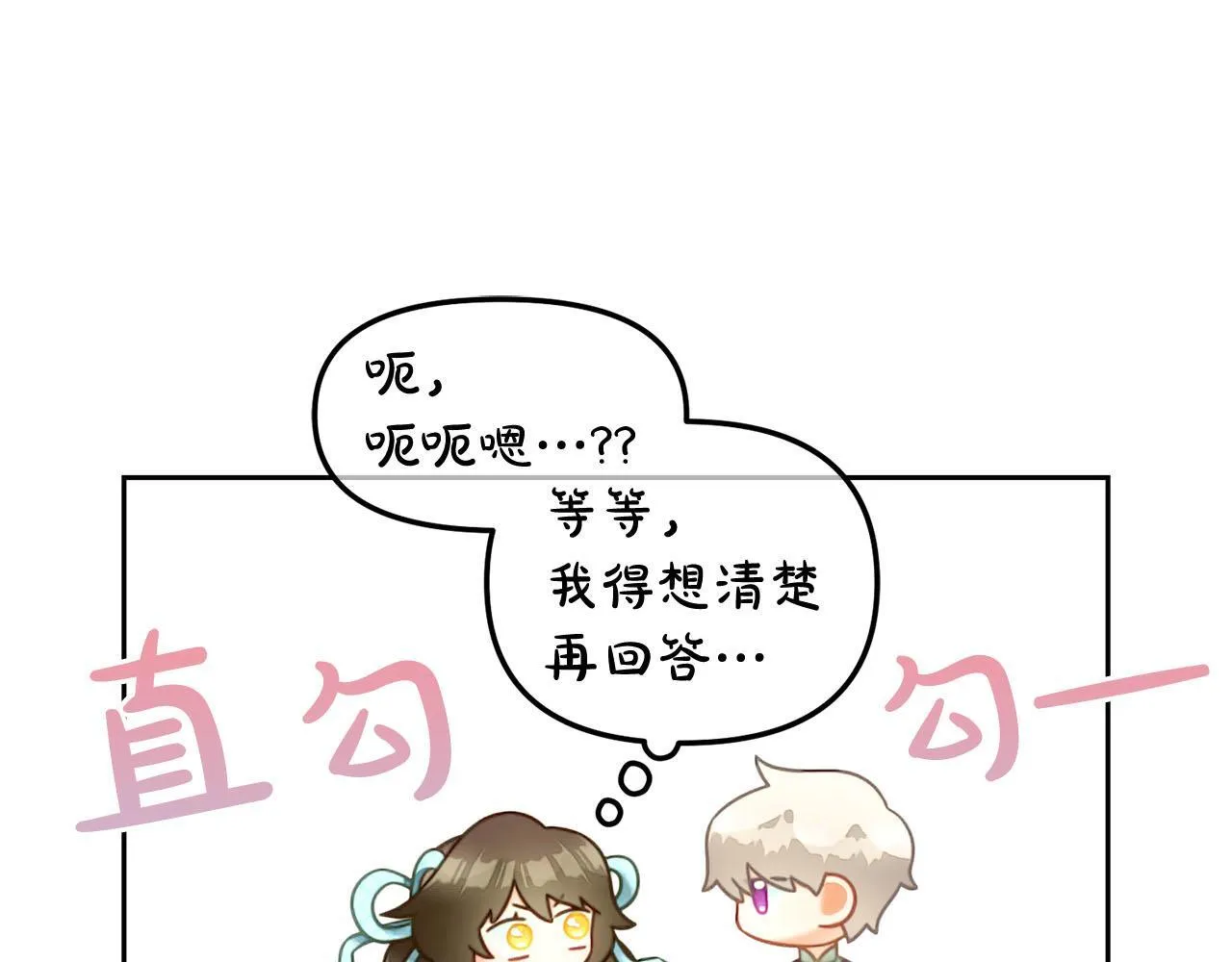 第33话 求奖励 第89页