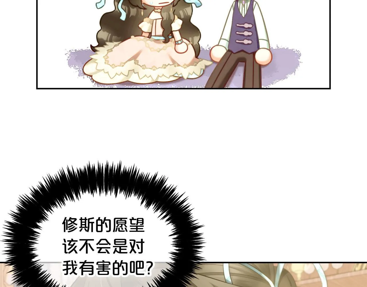 第33话 求奖励 第90页
