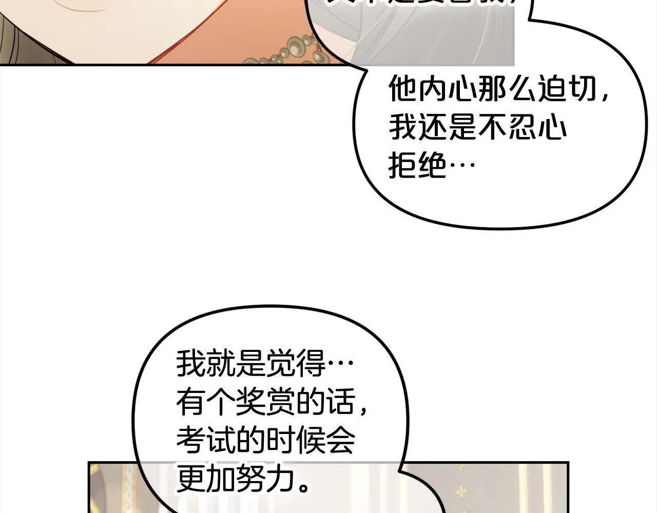第33话 求奖励 第101页
