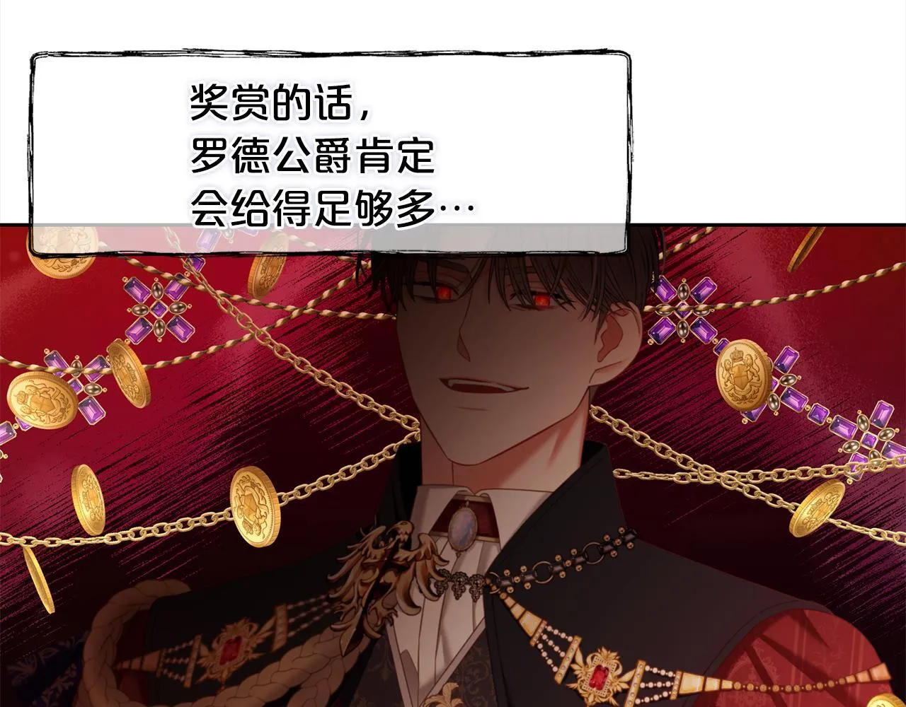 第33话 求奖励 第104页