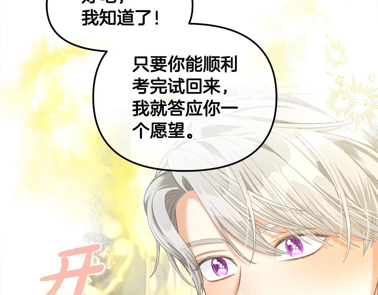 第33话 求奖励 第110页