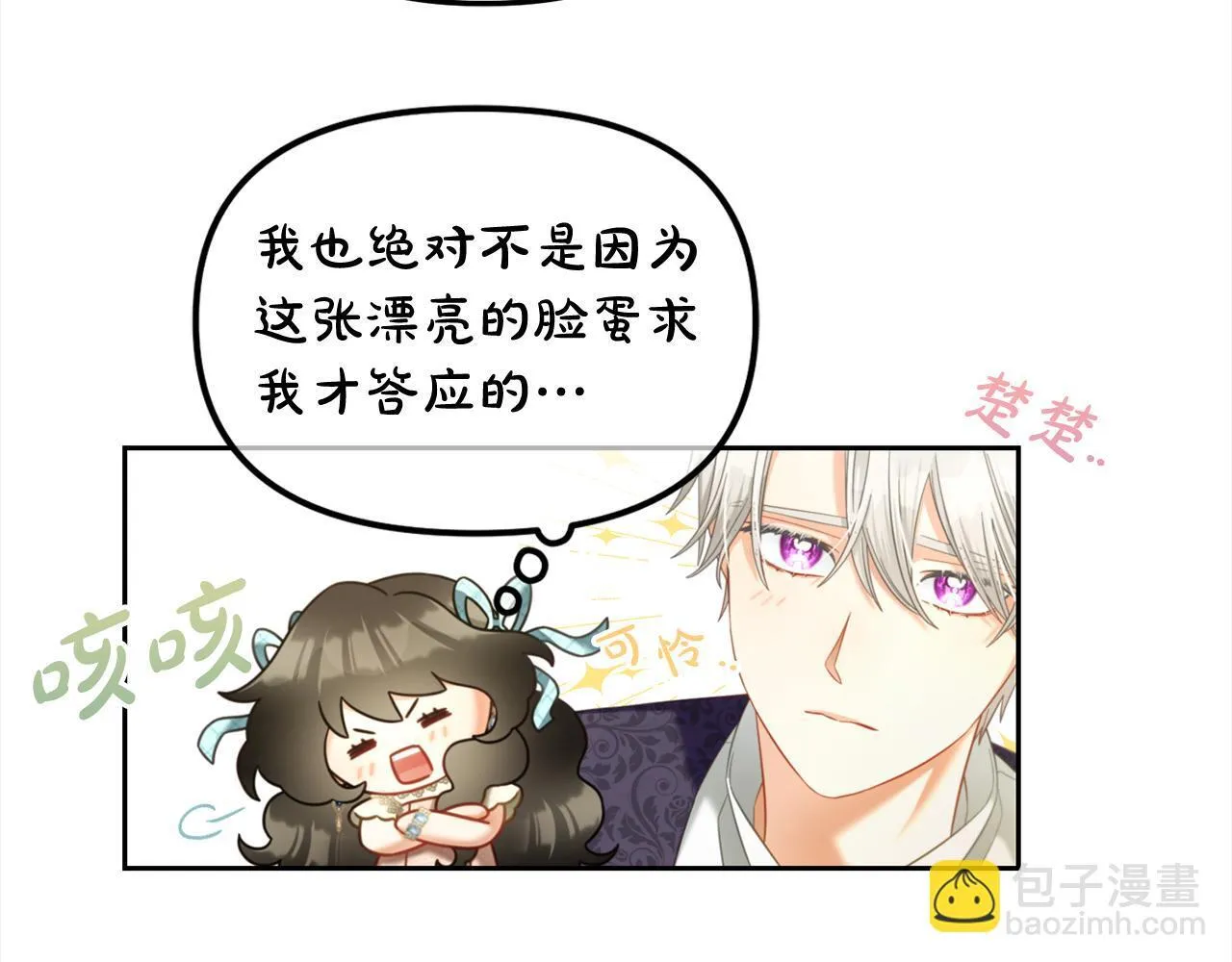 第33话 求奖励 第115页