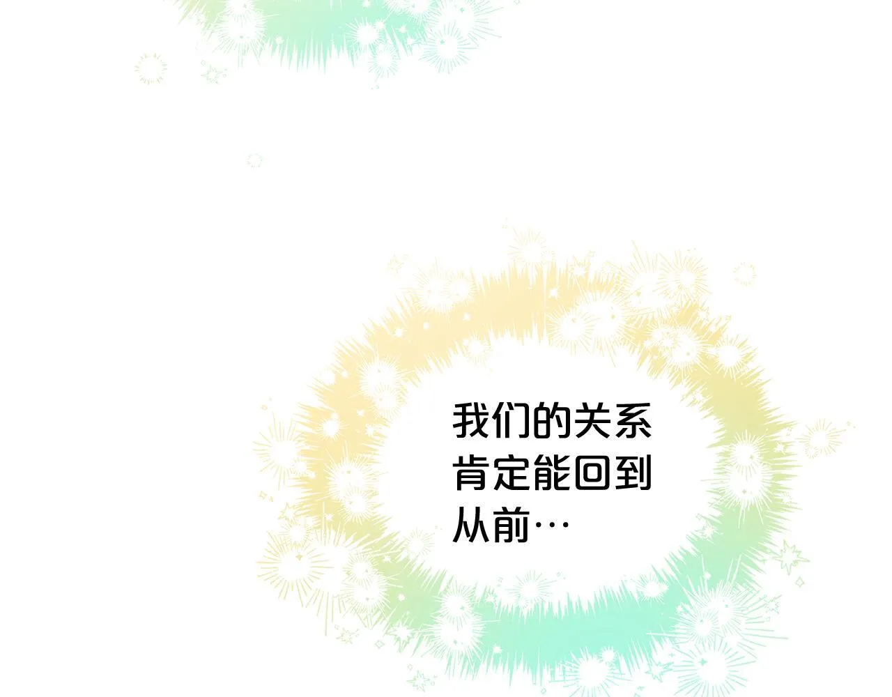 第32话 和好 第8页