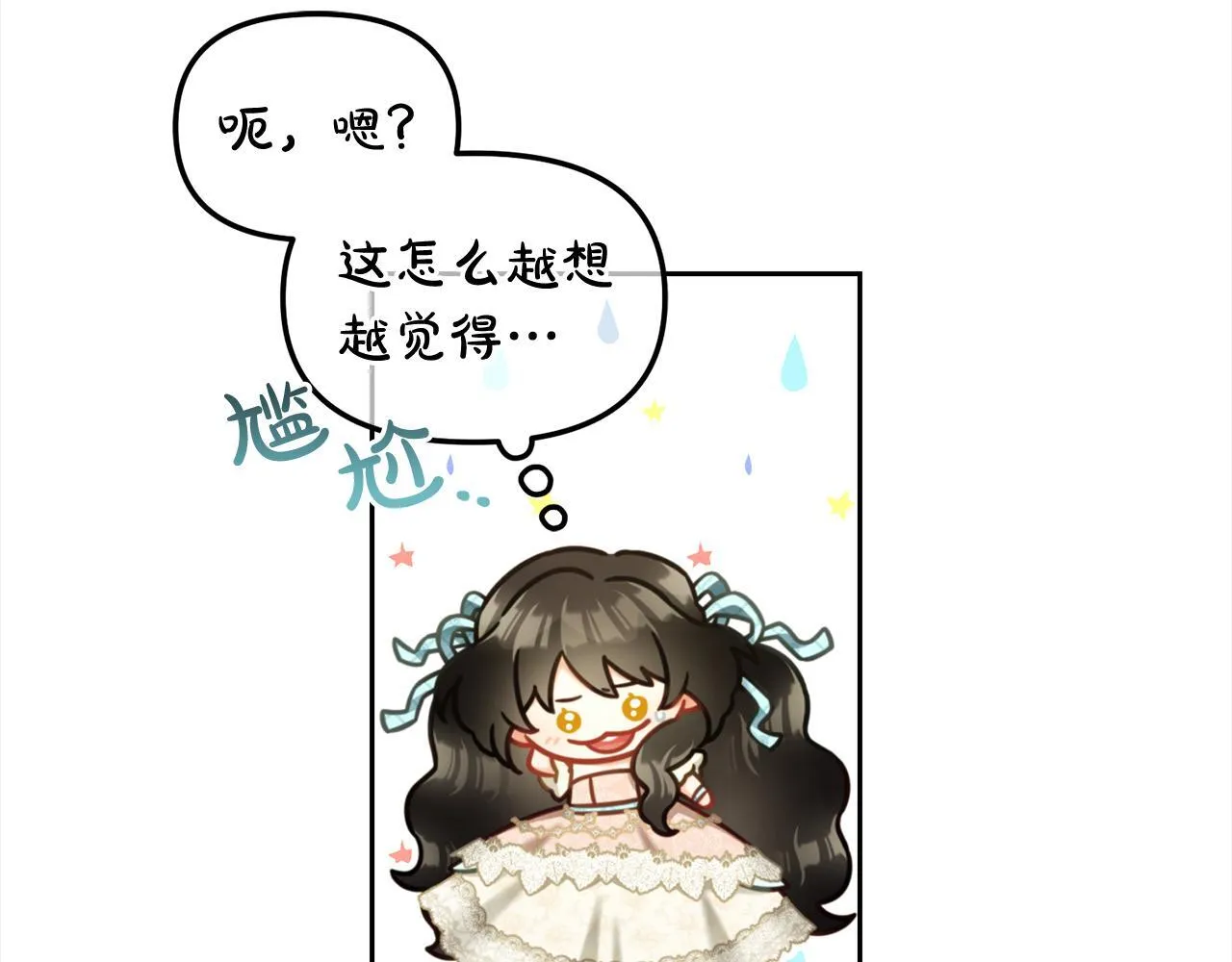 第32话 和好 第14页
