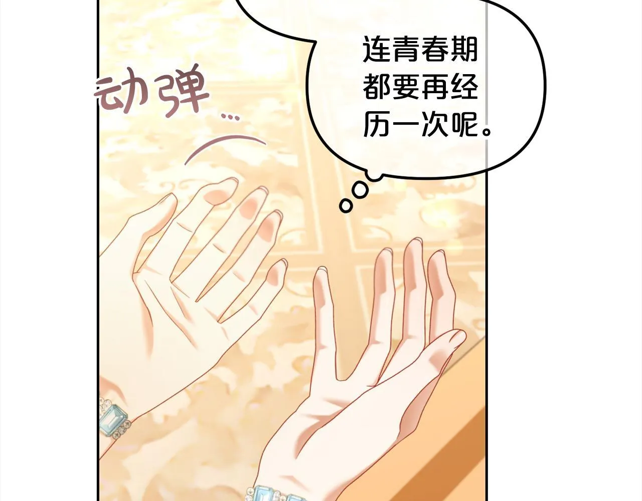 第32话 和好 第18页