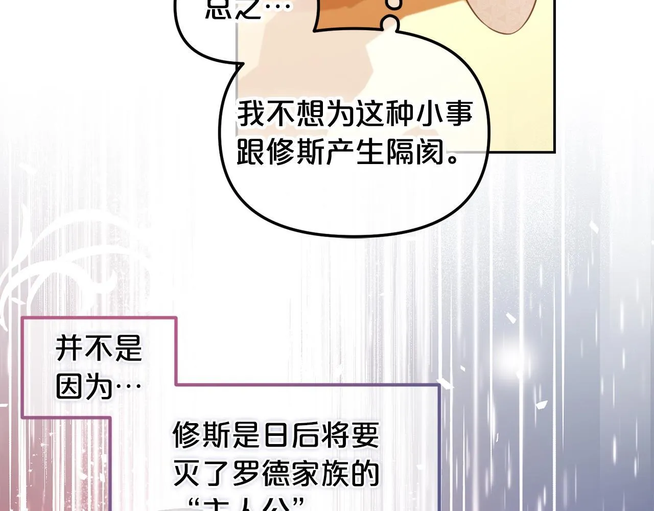 第32话 和好 第21页
