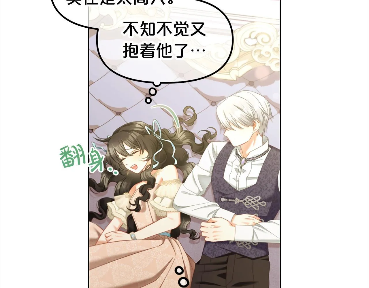 第32话 和好 第70页