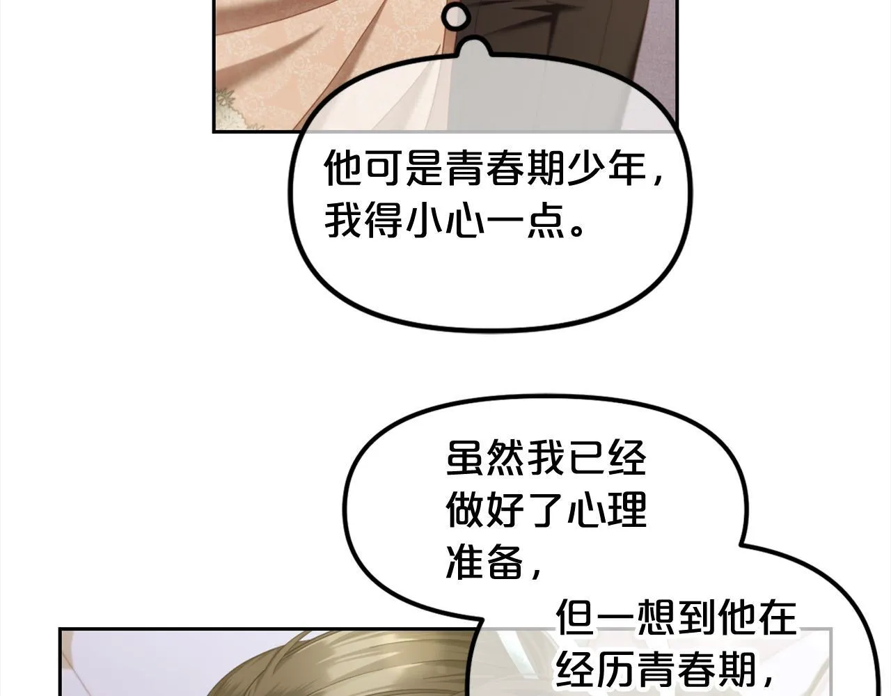第32话 和好 第71页