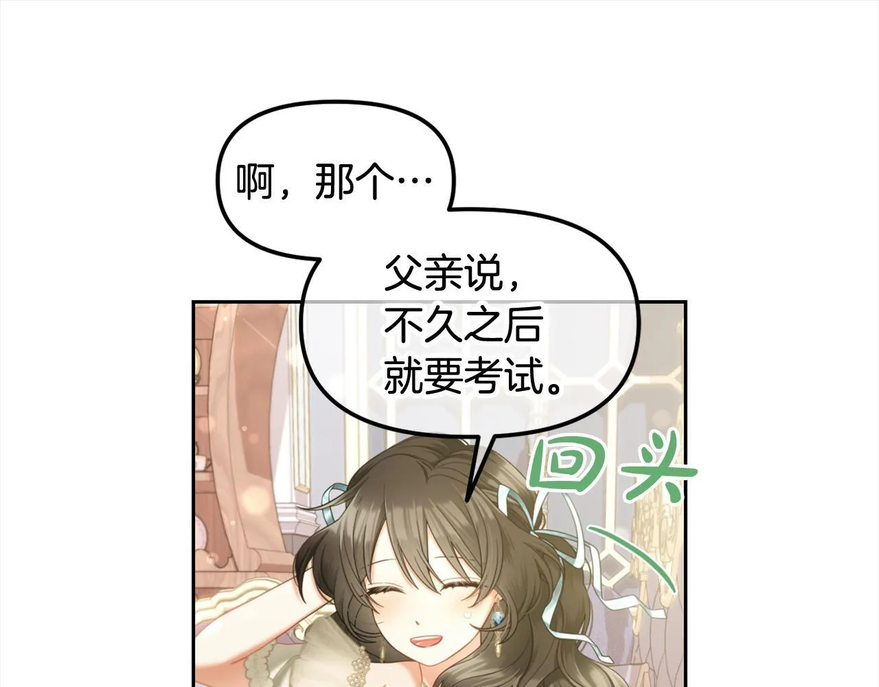 第32话 和好 第76页